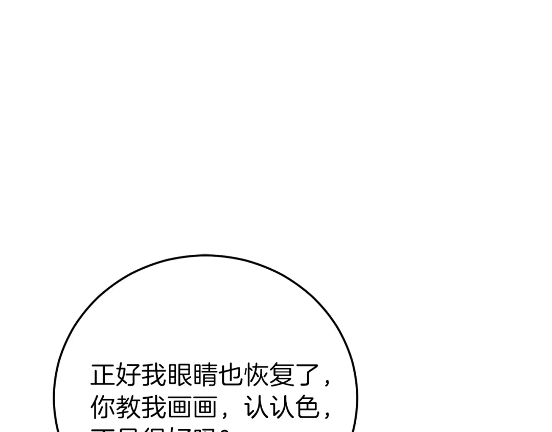 《反叛皇子的御用教师》第23话 教我画画吧 第108页