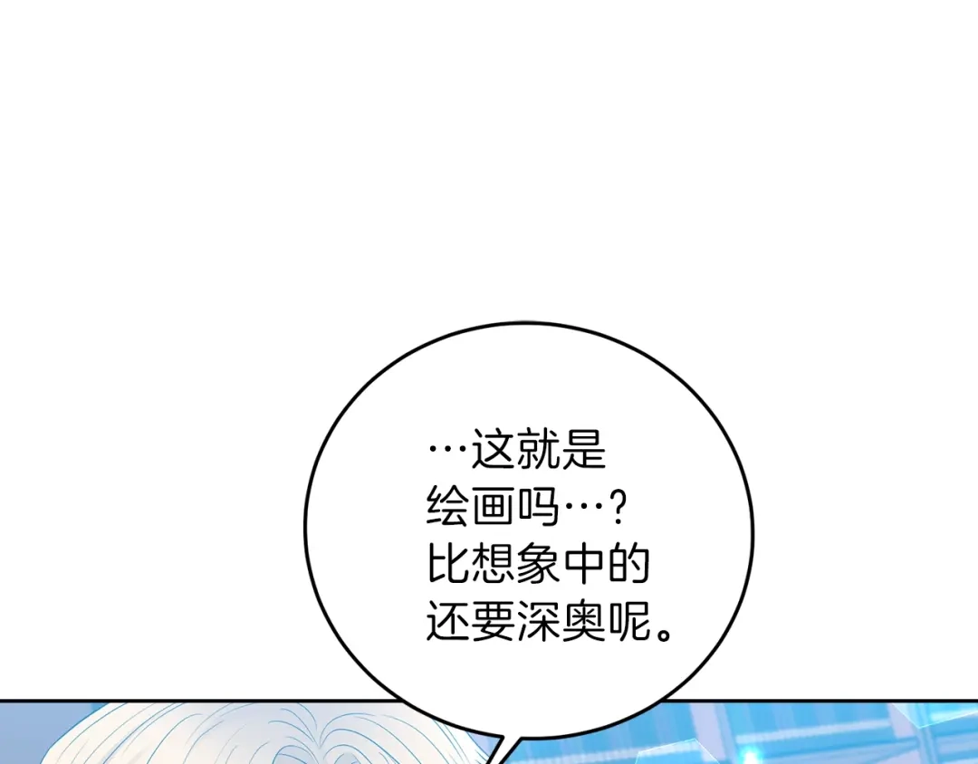 《反叛皇子的御用教师》第23话 教我画画吧 第139页
