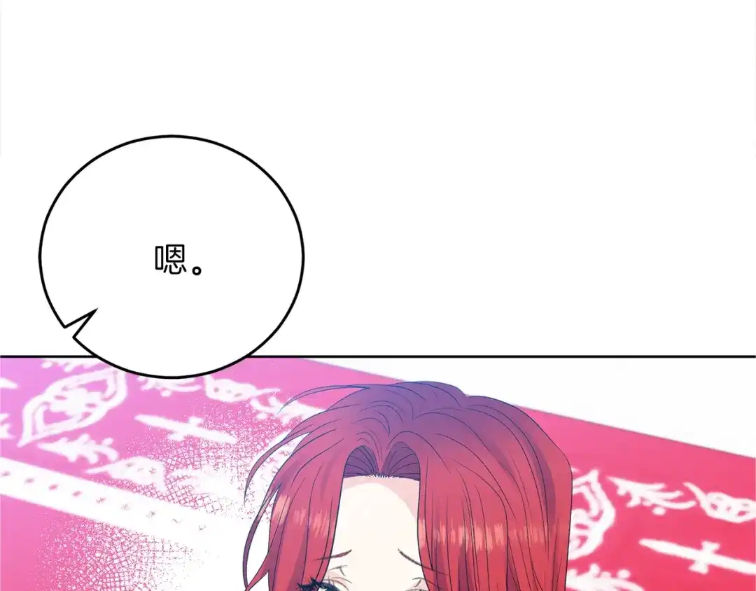 《反叛皇子的御用教师》第23话 教我画画吧 第103页