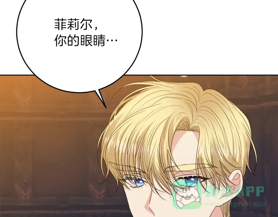 《反叛皇子的御用教师》第23话 教我画画吧 第56页