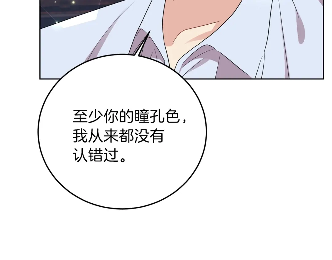 《反叛皇子的御用教师》第23话 教我画画吧 第67页