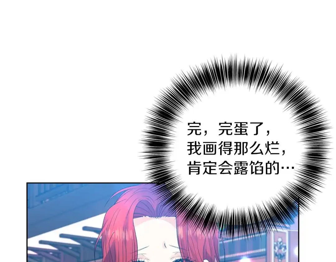 《反叛皇子的御用教师》第23话 教我画画吧 第105页