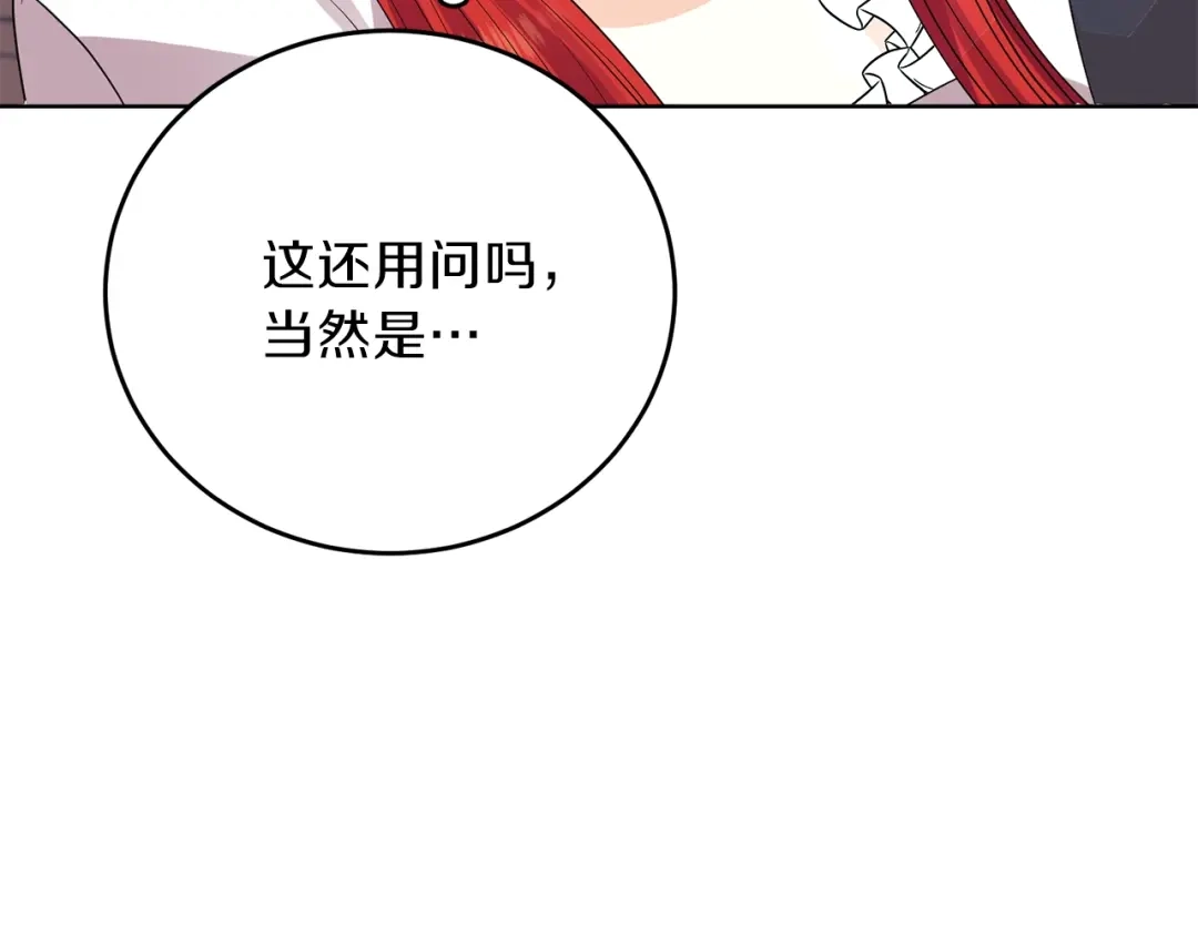 《反叛皇子的御用教师》第23话 教我画画吧 第183页
