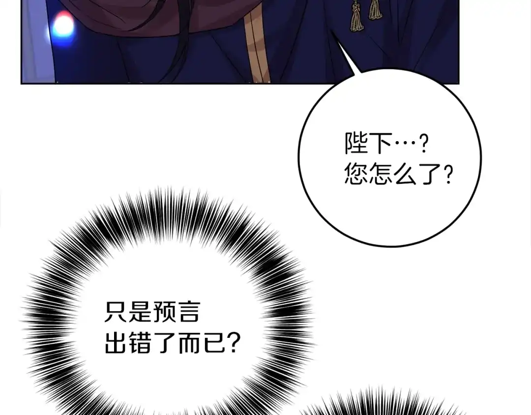 《反叛皇子的御用教师》第23话 教我画画吧 第80页
