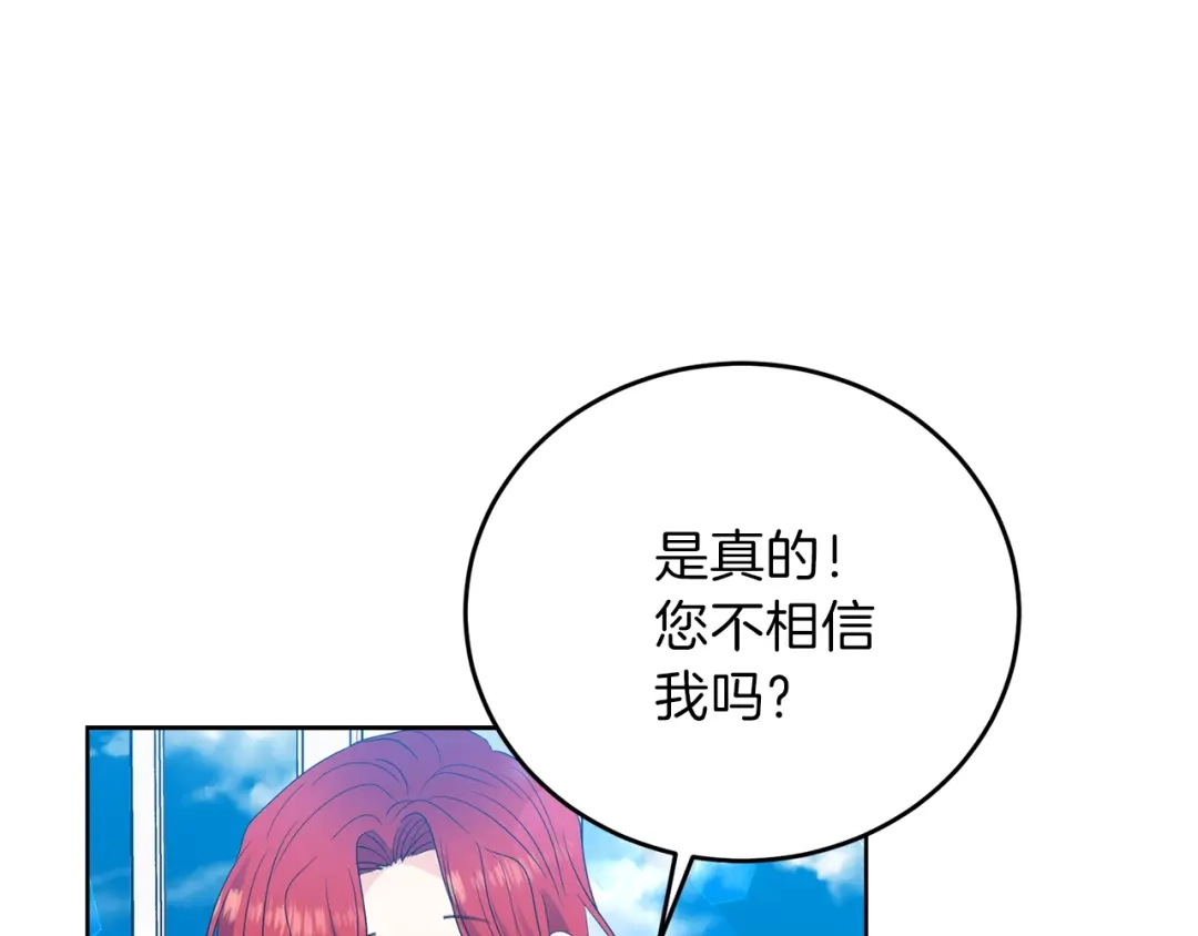《反叛皇子的御用教师》第23话 教我画画吧 第190页