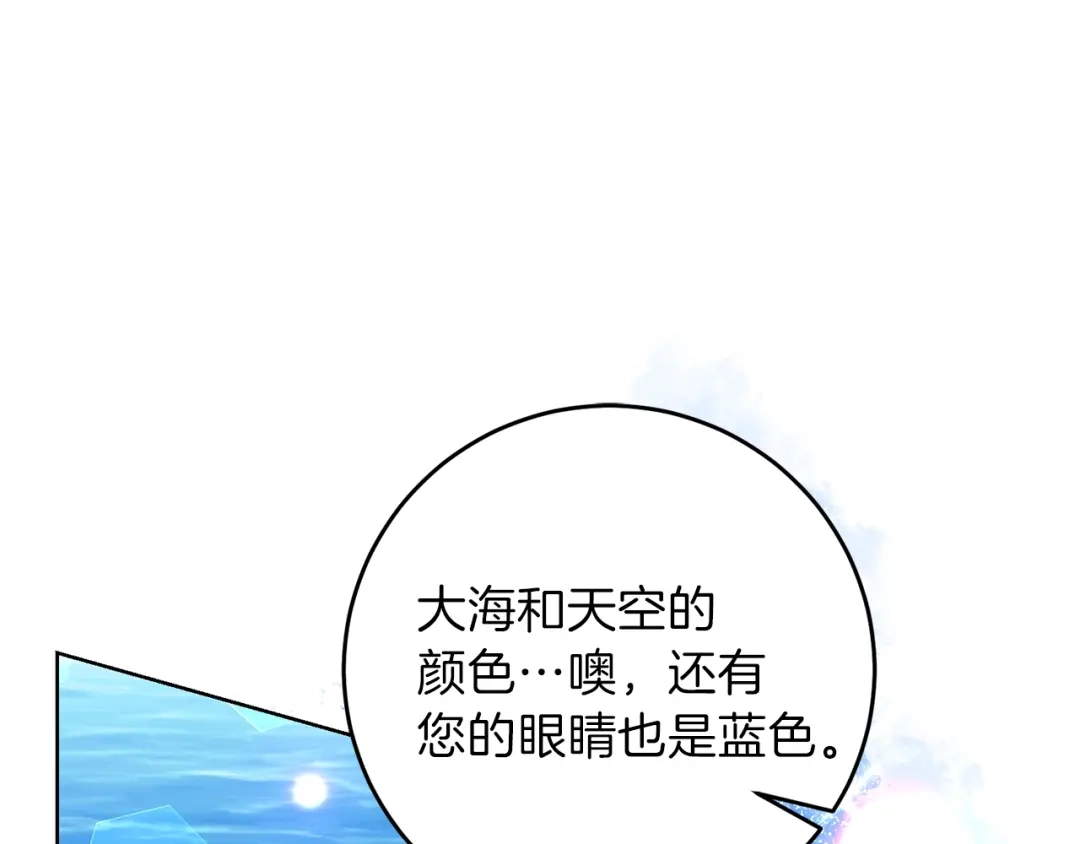 《反叛皇子的御用教师》第23话 教我画画吧 第119页