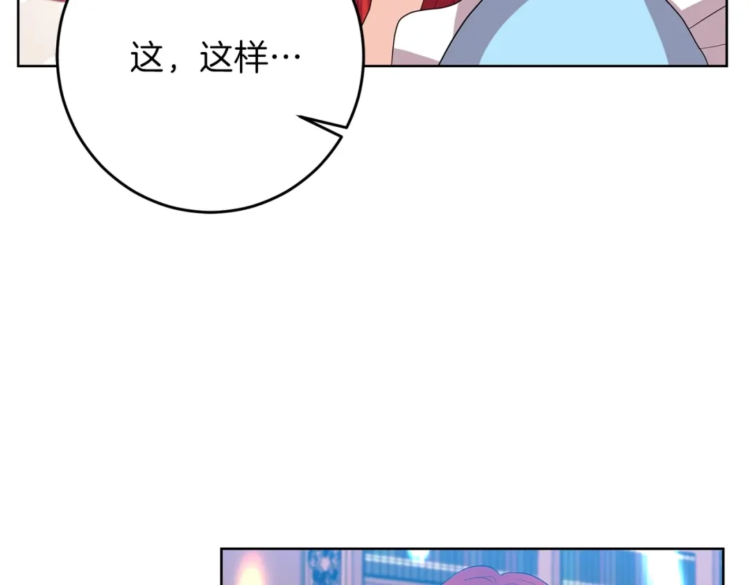 《反叛皇子的御用教师》第23话 教我画画吧 第124页