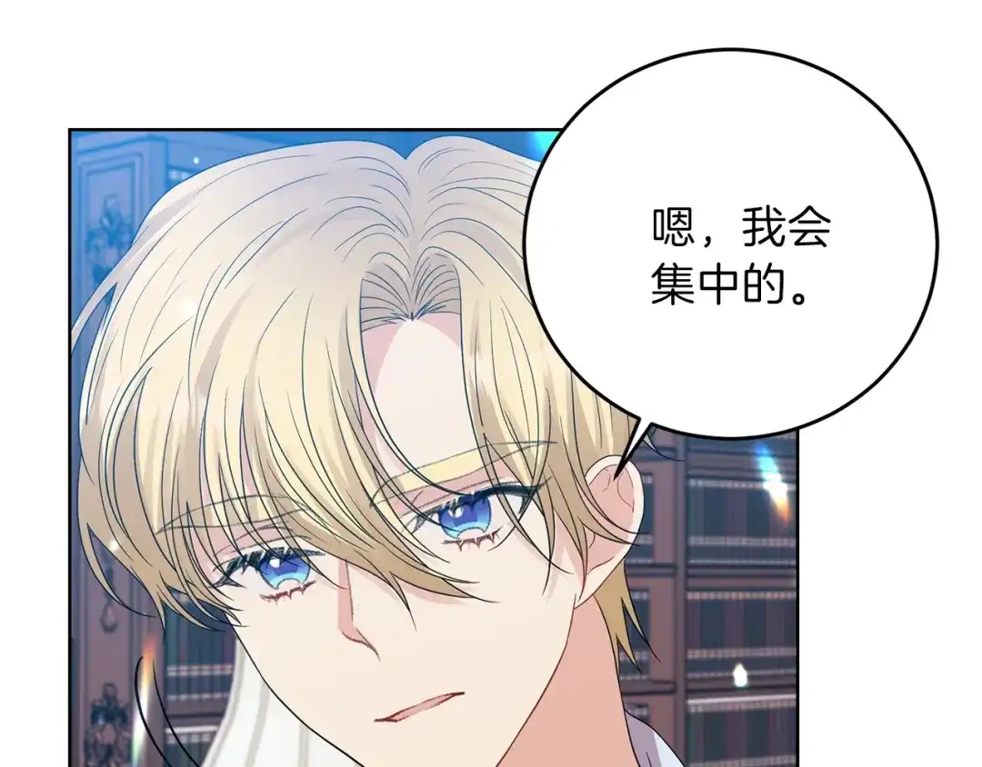《反叛皇子的御用教师》第23话 教我画画吧 第158页