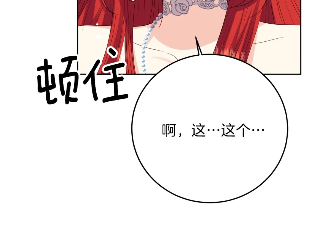 《反叛皇子的御用教师》第23话 教我画画吧 第10页