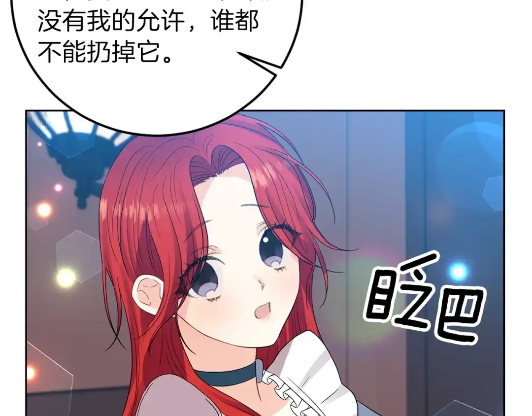 《反叛皇子的御用教师》第23话 教我画画吧 第197页