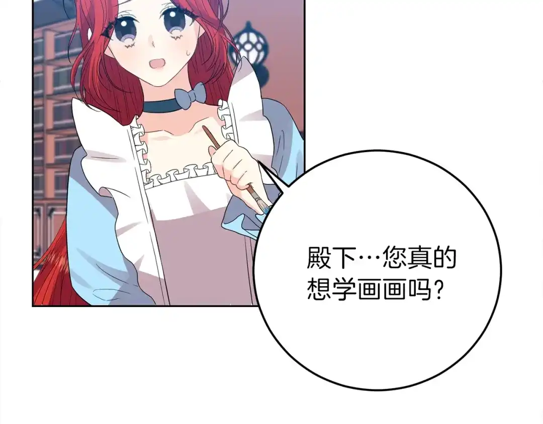 《反叛皇子的御用教师》第23话 教我画画吧 第102页