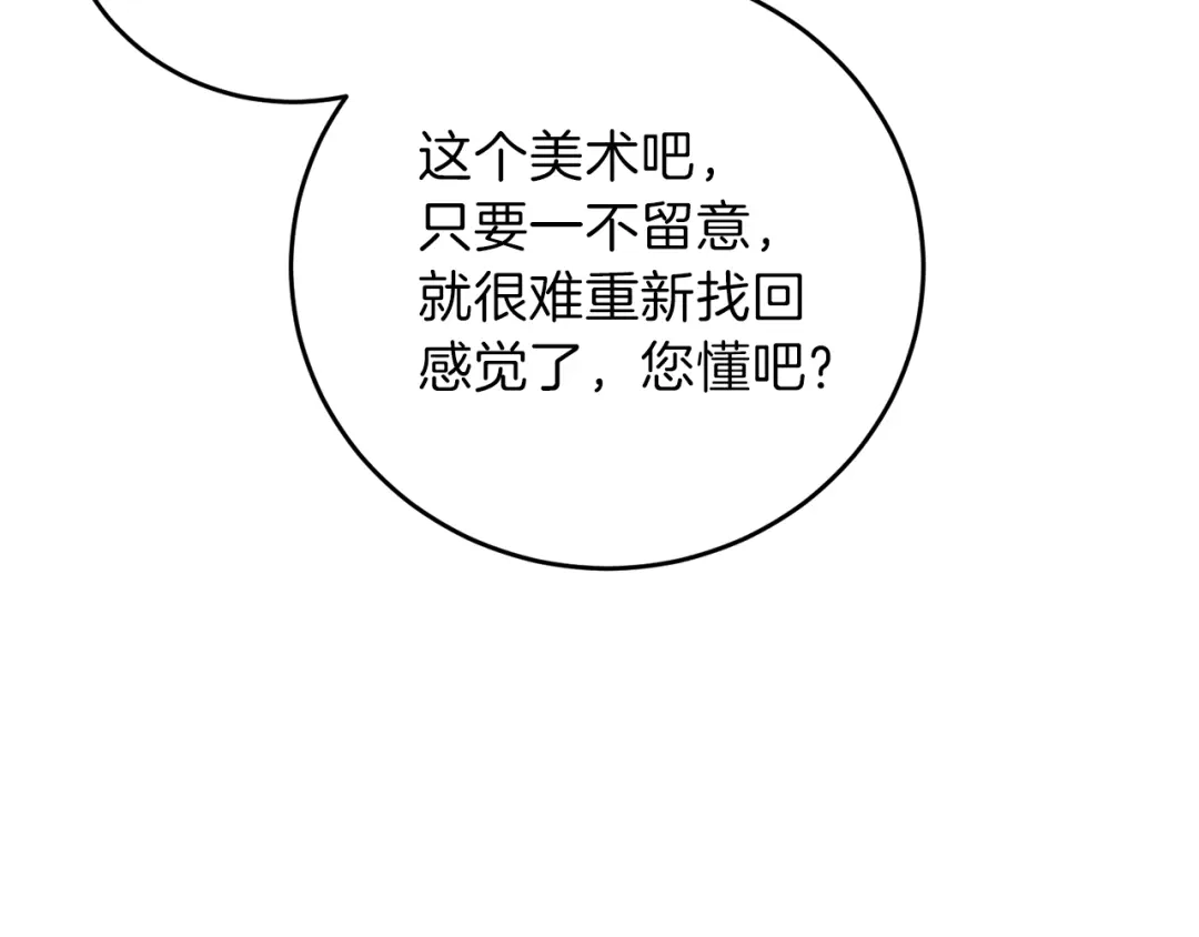 《反叛皇子的御用教师》第23话 教我画画吧 第157页