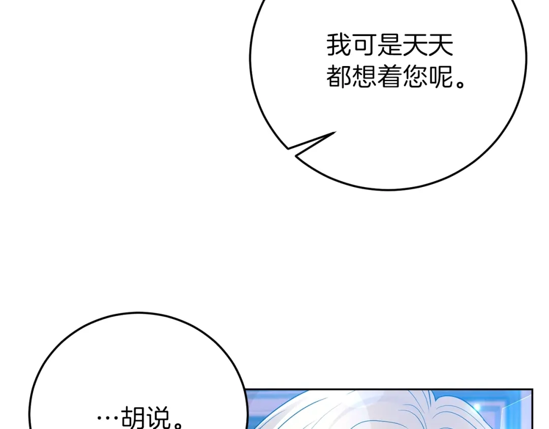《反叛皇子的御用教师》第23话 教我画画吧 第187页