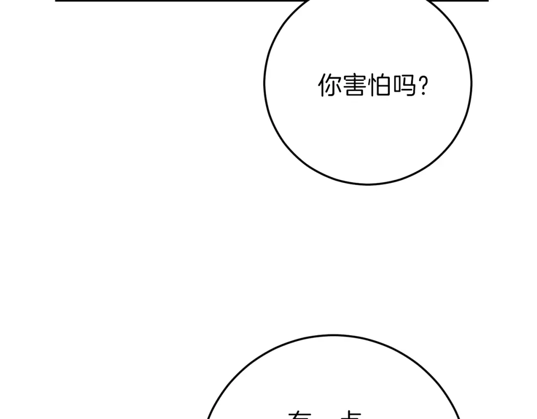 《反叛皇子的御用教师》第24话 想和你在一起 第209页