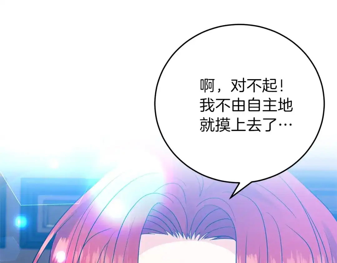 《反叛皇子的御用教师》第24话 想和你在一起 第30页
