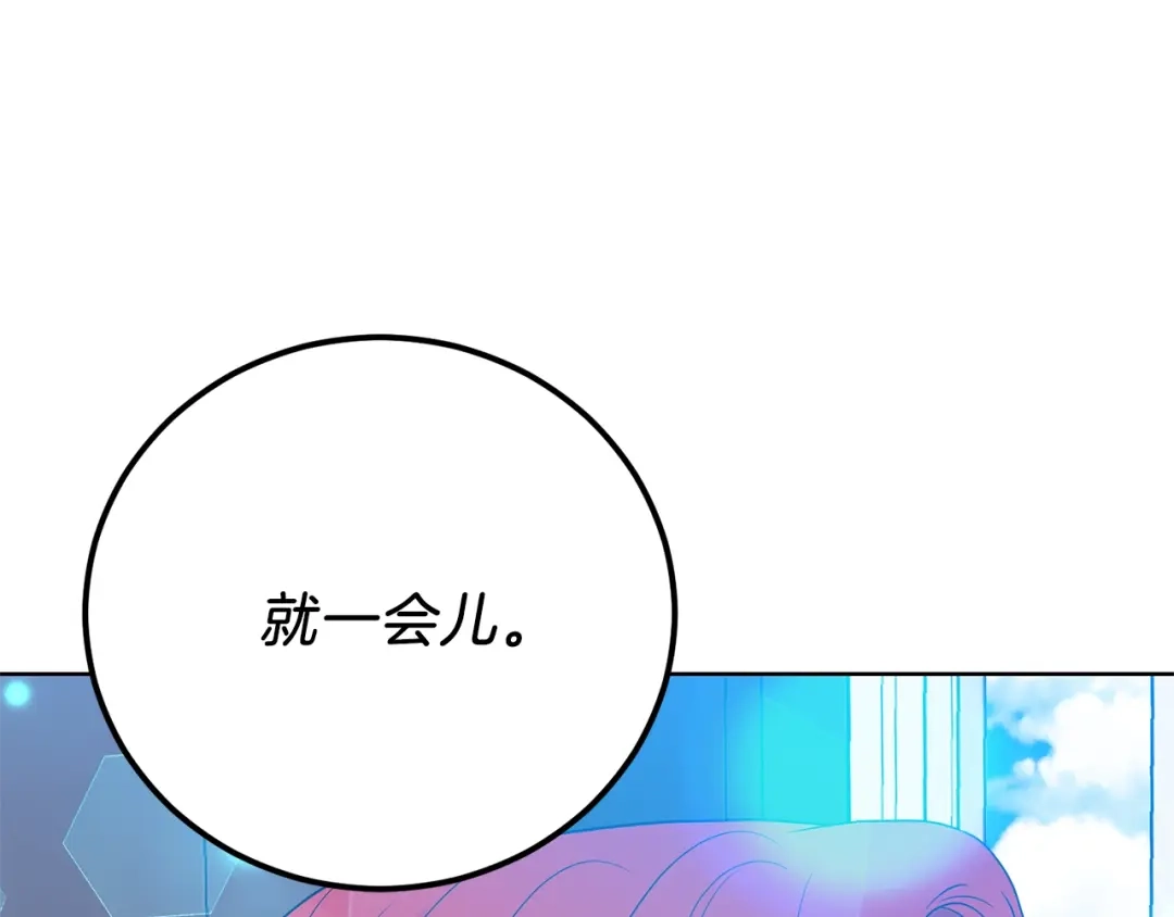 《反叛皇子的御用教师》第24话 想和你在一起 第9页