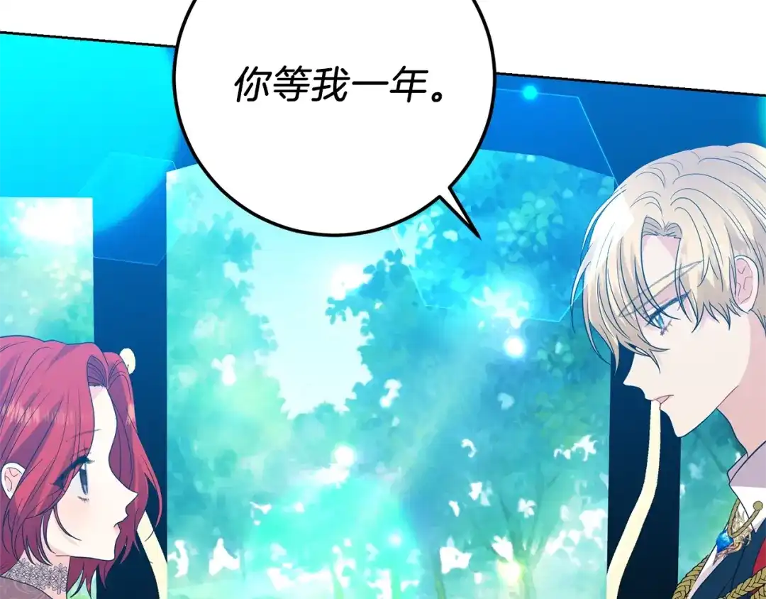 《反叛皇子的御用教师》第24话 想和你在一起 第215页