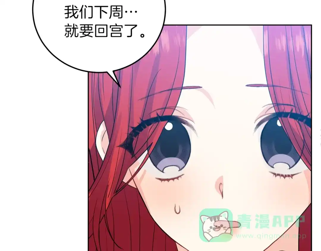 《反叛皇子的御用教师》第24话 想和你在一起 第21页