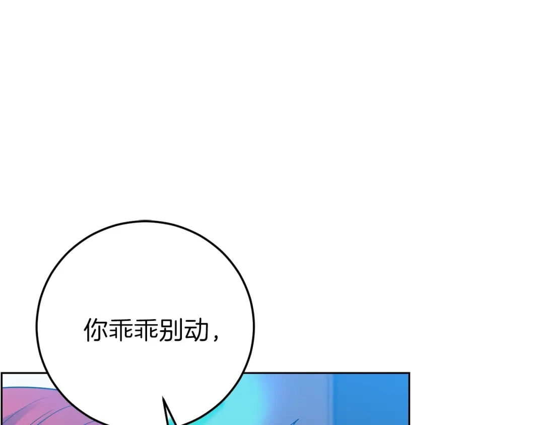 《反叛皇子的御用教师》第24话 想和你在一起 第4页
