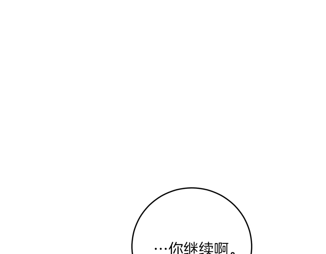 《反叛皇子的御用教师》第24话 想和你在一起 第33页