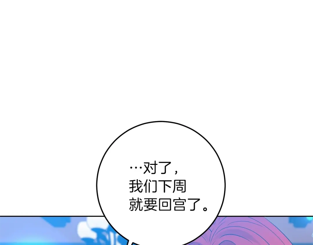 《反叛皇子的御用教师》第24话 想和你在一起 第18页