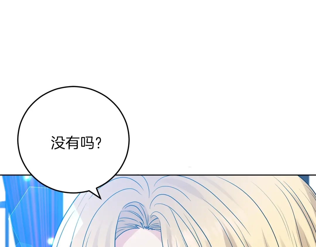 《反叛皇子的御用教师》第24话 想和你在一起 第174页