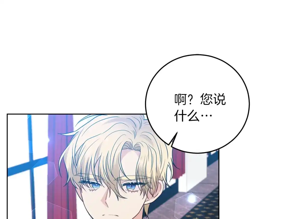 《反叛皇子的御用教师》第24话 想和你在一起 第78页