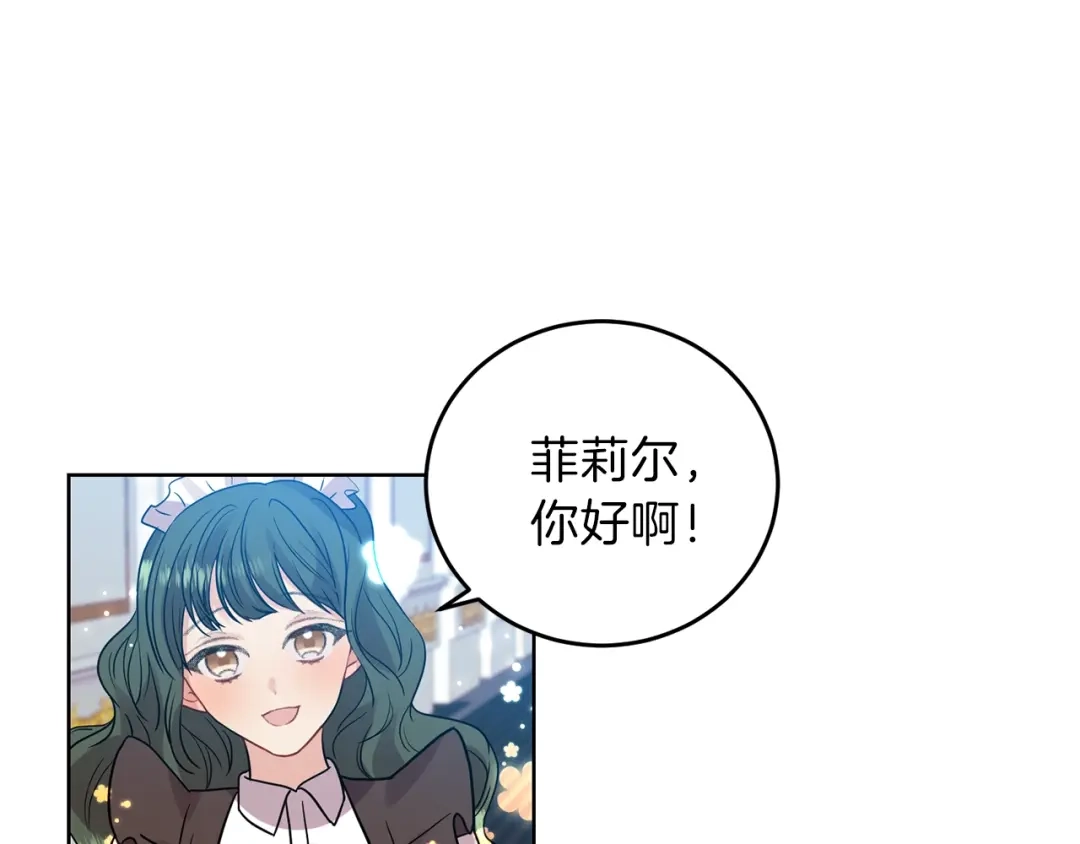 《反叛皇子的御用教师》第24话 想和你在一起 第53页