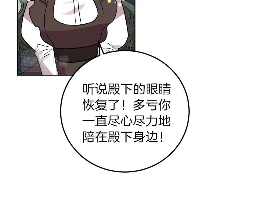 《反叛皇子的御用教师》第24话 想和你在一起 第54页