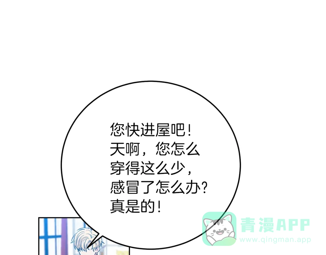 《反叛皇子的御用教师》第24话 想和你在一起 第96页