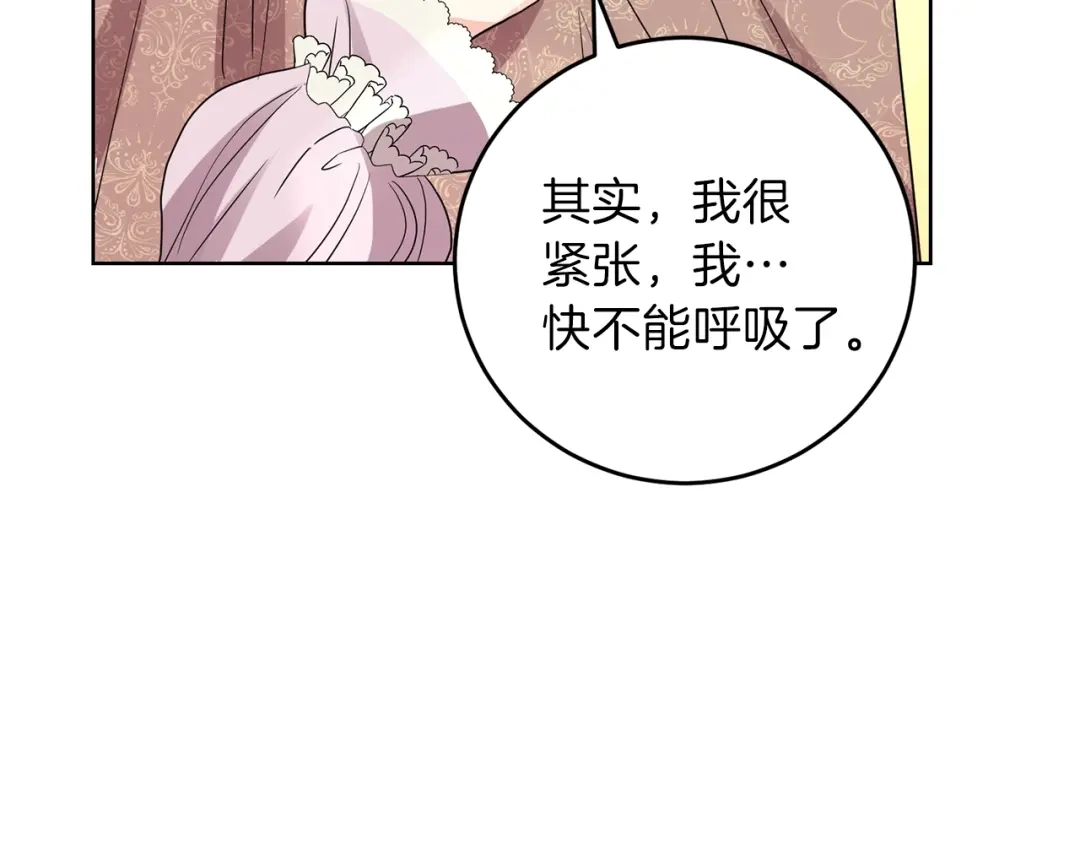 《反叛皇子的御用教师》第24话 想和你在一起 第207页