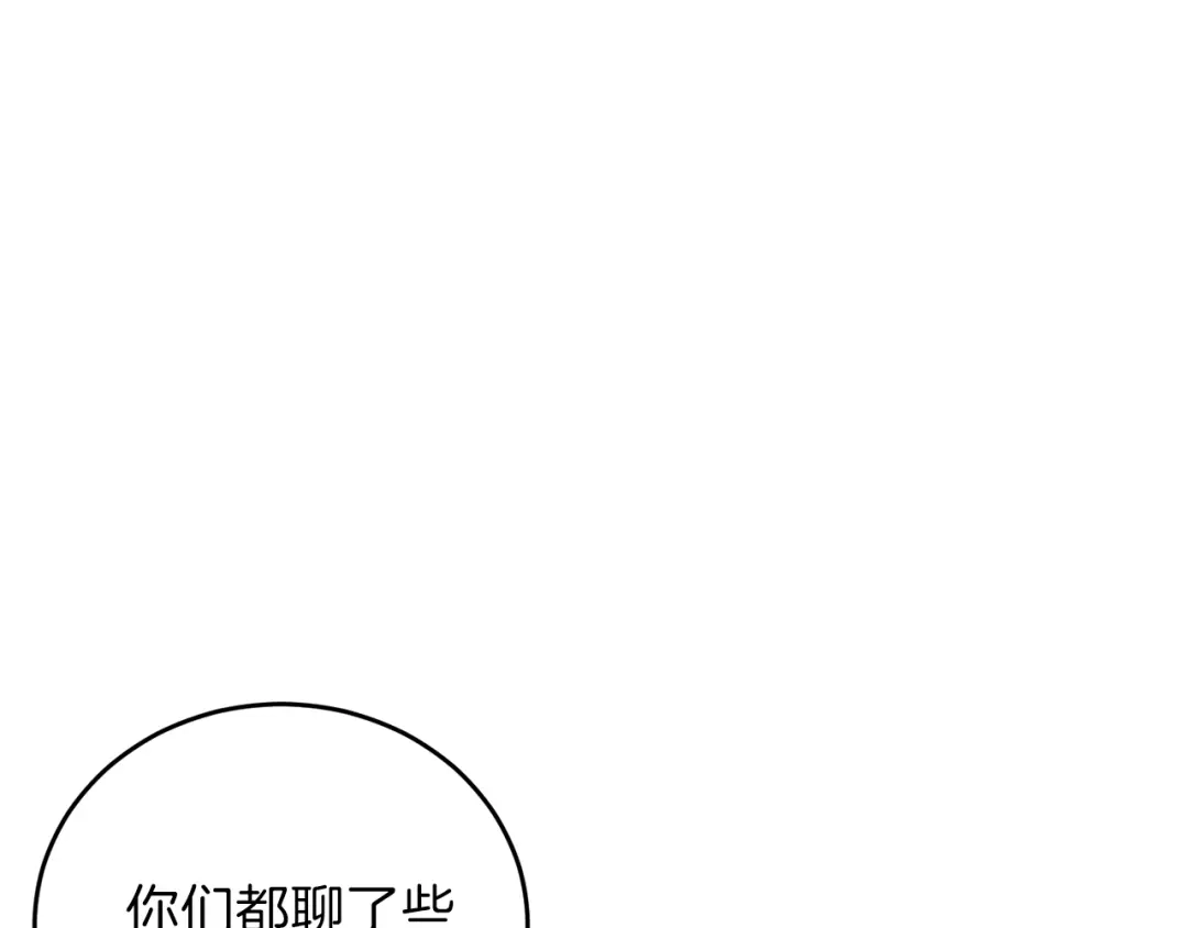 《反叛皇子的御用教师》第24话 想和你在一起 第108页