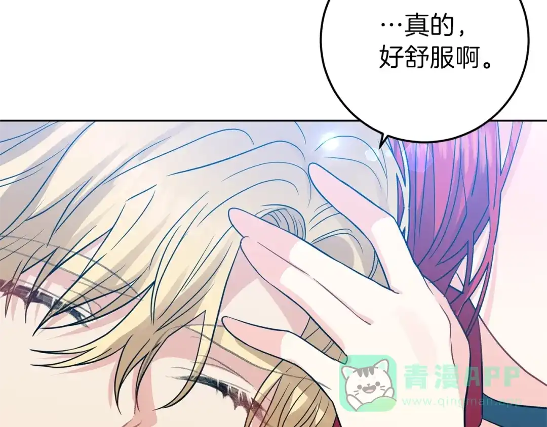 《反叛皇子的御用教师》第24话 想和你在一起 第46页