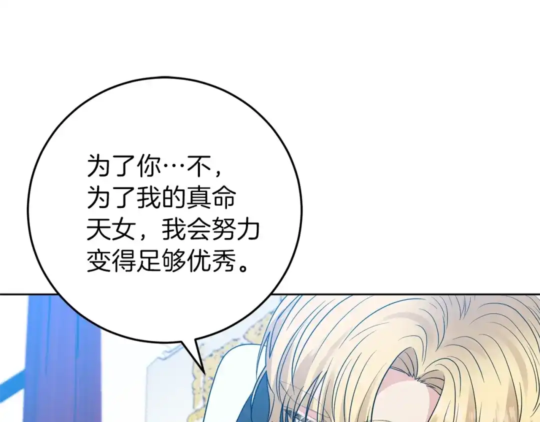 《反叛皇子的御用教师》第24话 想和你在一起 第197页