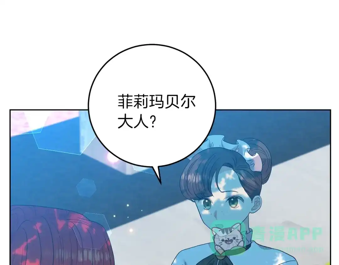 《反叛皇子的御用教师》第24话 想和你在一起 第231页