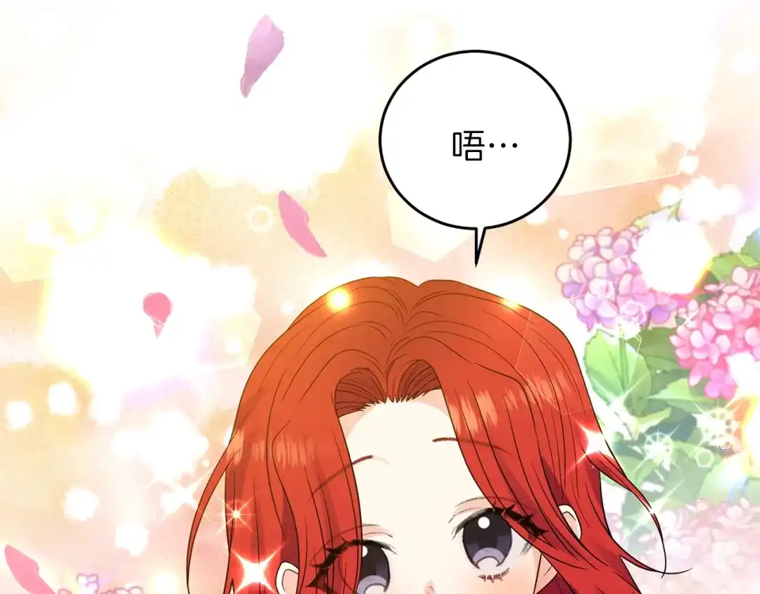 《反叛皇子的御用教师》第24话 想和你在一起 第189页