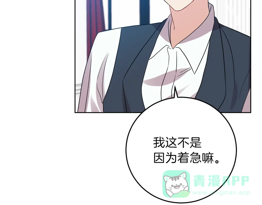 《反叛皇子的御用教师》第24话 想和你在一起 第161页