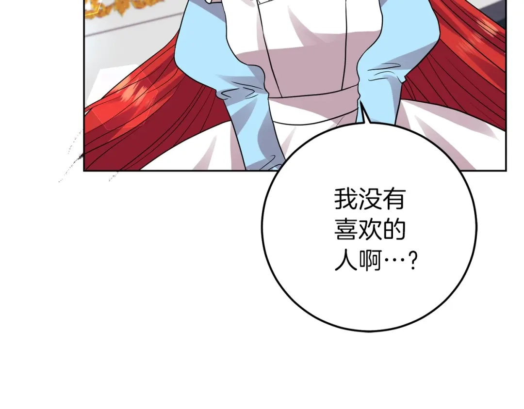 《反叛皇子的御用教师》第24话 想和你在一起 第172页
