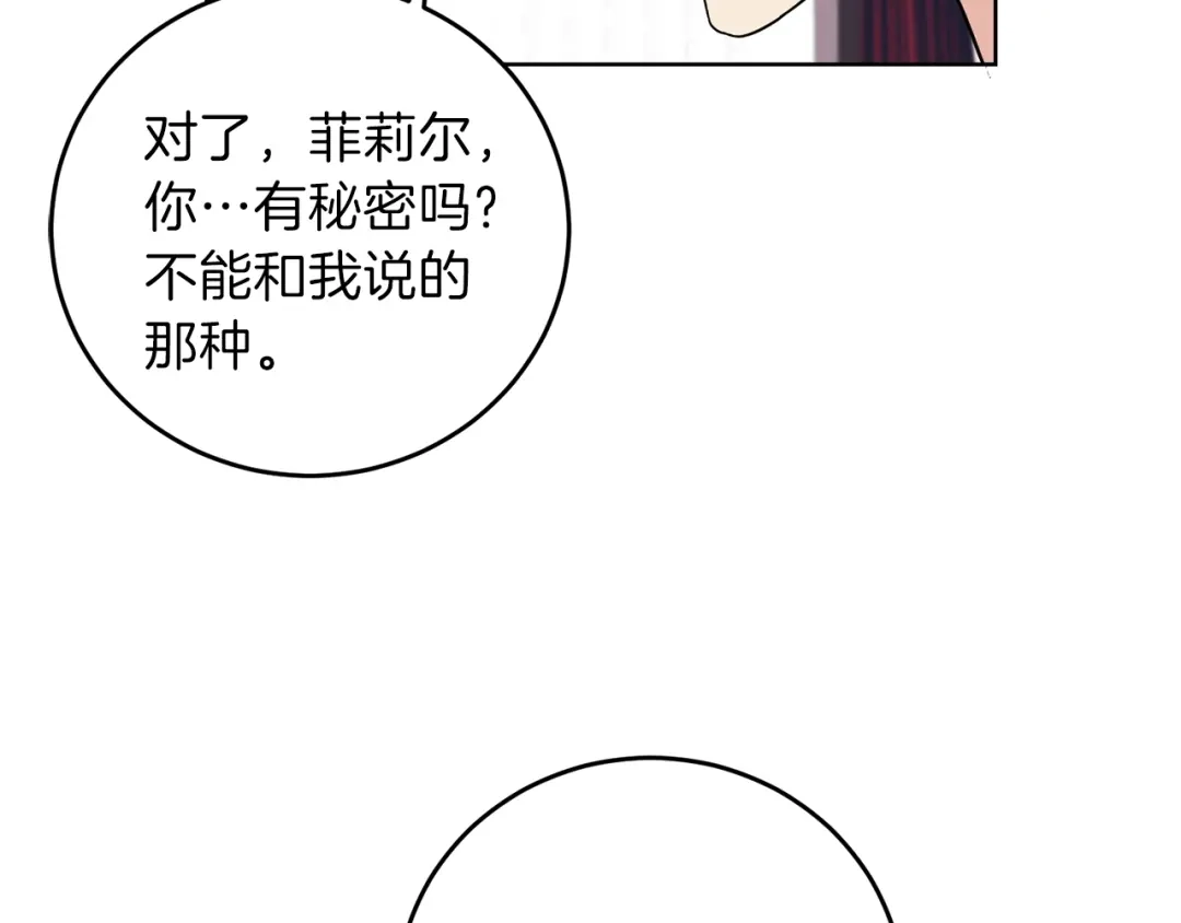 《反叛皇子的御用教师》第24话 想和你在一起 第168页