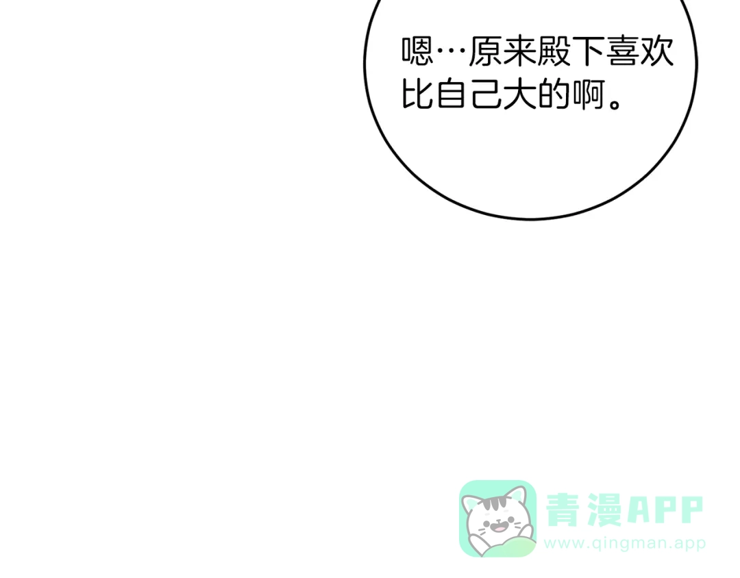 《反叛皇子的御用教师》第24话 想和你在一起 第106页