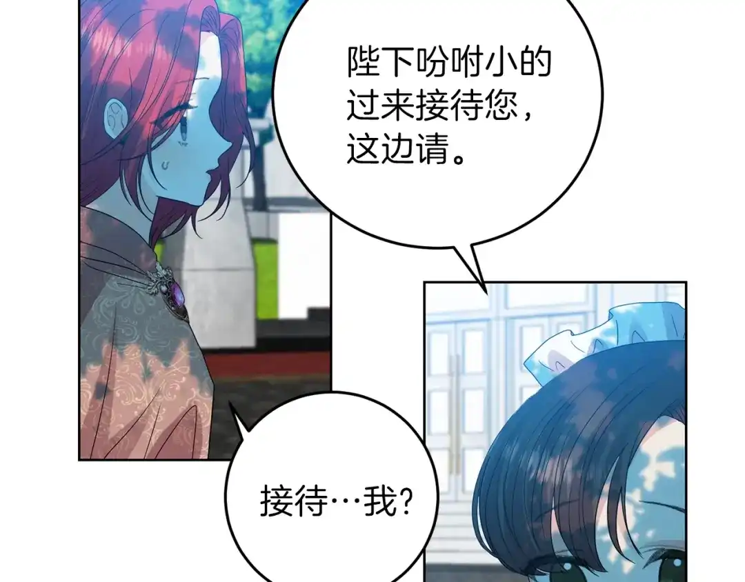 《反叛皇子的御用教师》第24话 想和你在一起 第234页