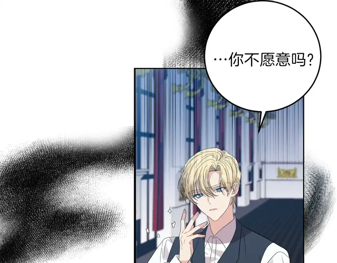 《反叛皇子的御用教师》第24话 想和你在一起 第153页