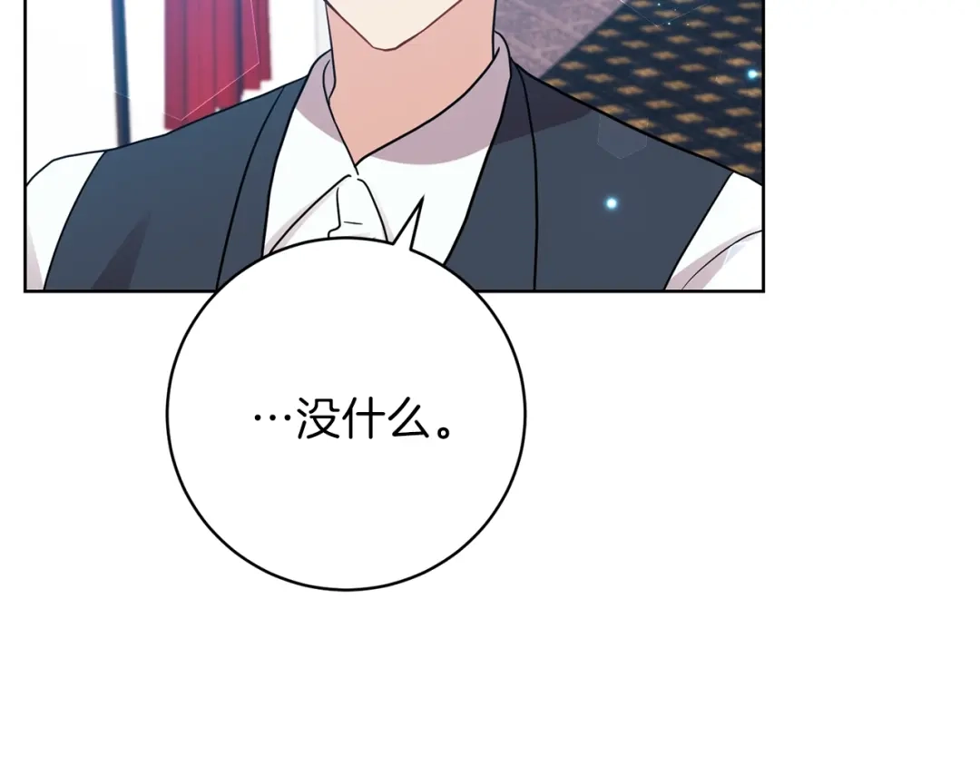《反叛皇子的御用教师》第24话 想和你在一起 第79页