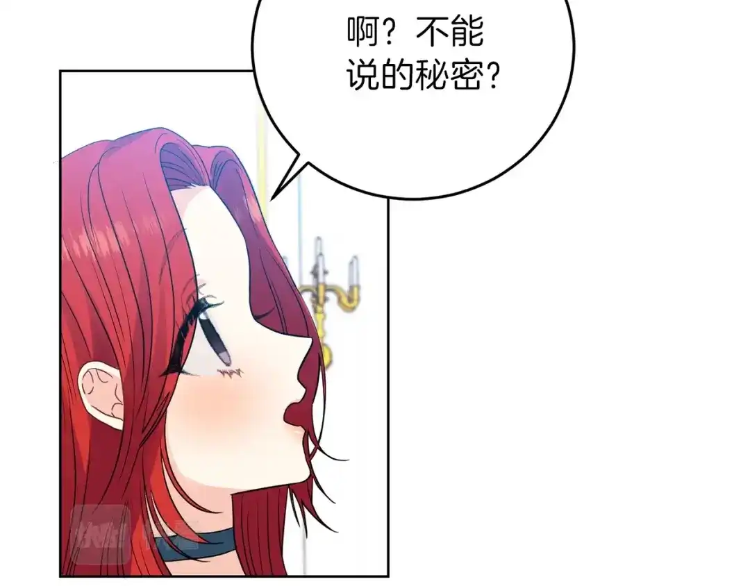 《反叛皇子的御用教师》第24话 想和你在一起 第169页