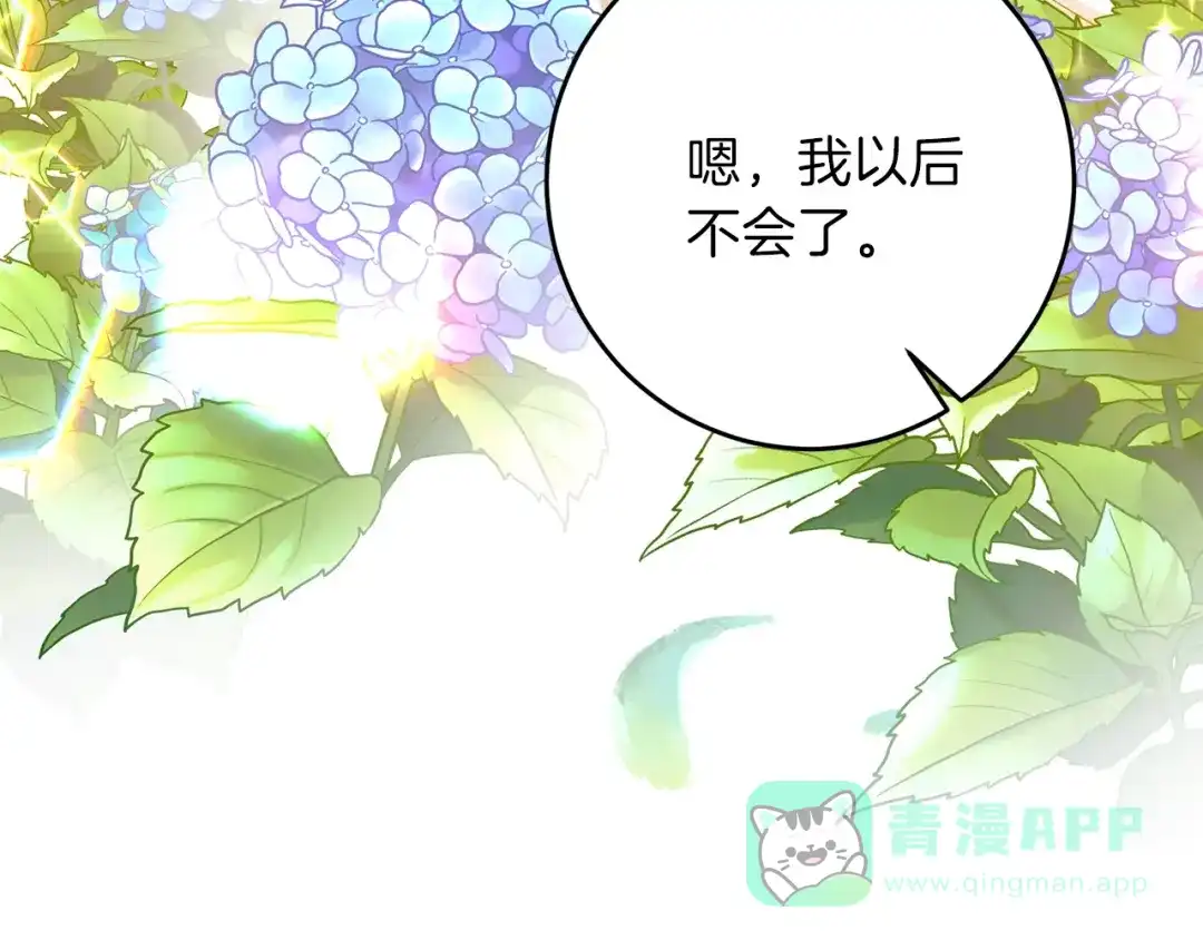 《反叛皇子的御用教师》第24话 想和你在一起 第101页