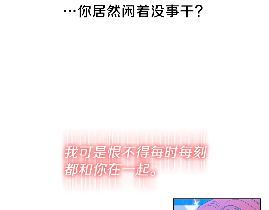 《反叛皇子的御用教师》第24话 想和你在一起 第72页