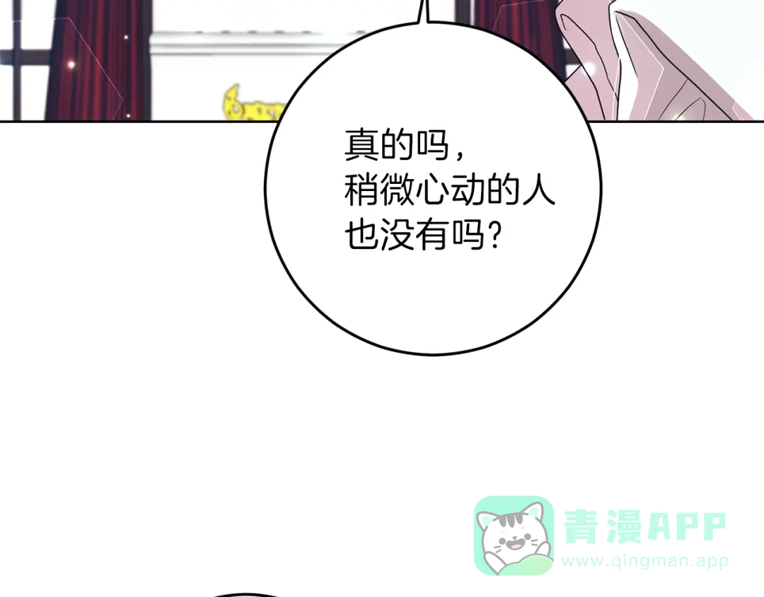 《反叛皇子的御用教师》第24话 想和你在一起 第176页