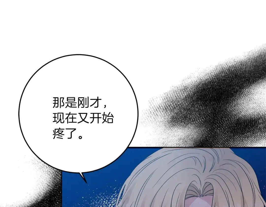 《反叛皇子的御用教师》第24话 想和你在一起 第150页