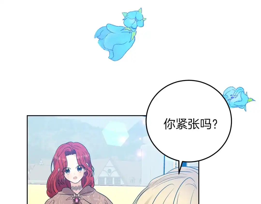 《反叛皇子的御用教师》第24话 想和你在一起 第202页