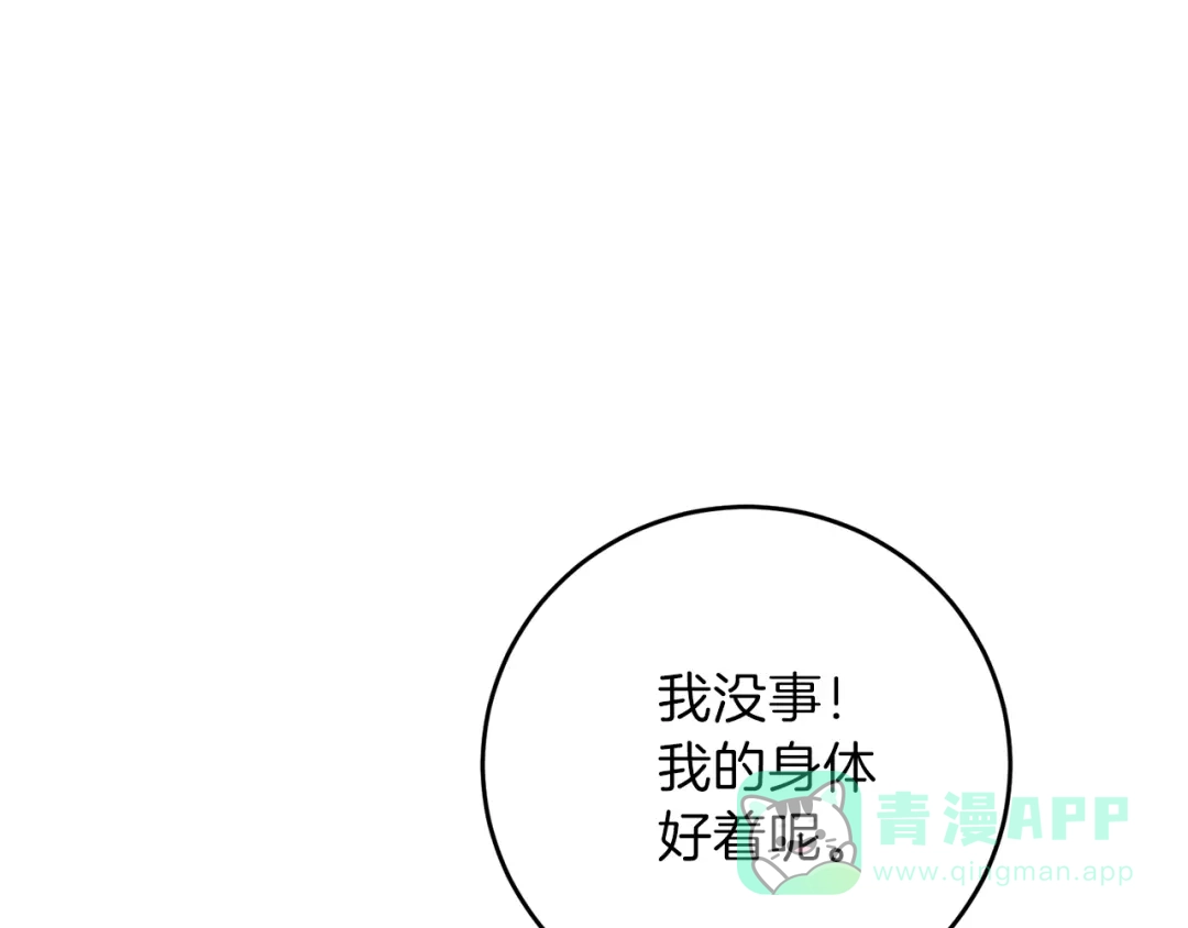《反叛皇子的御用教师》第24话 想和你在一起 第166页